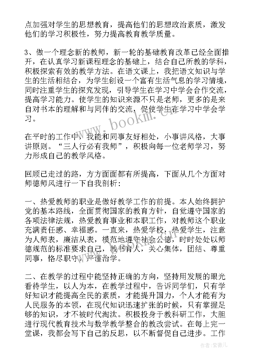 2023年小学教师师德表现自我评价 中小学教师师德表现自我评价(通用8篇)