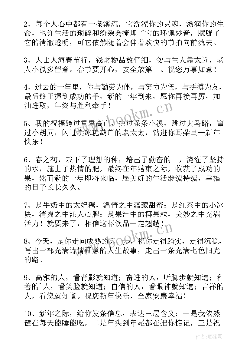 最新春节送朋友的短信祝福语 给朋友的春节祝福语短信(优秀20篇)