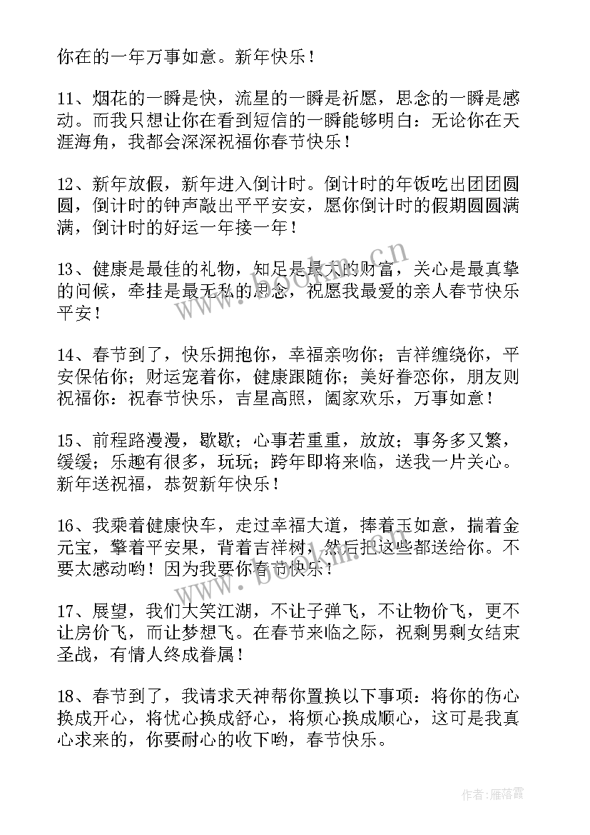 最新春节送朋友的短信祝福语 给朋友的春节祝福语短信(优秀20篇)