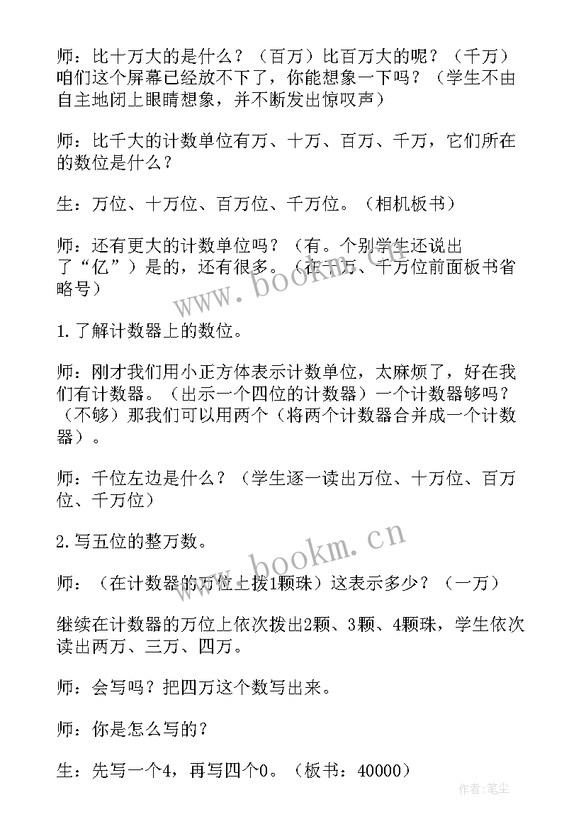 万以内数的认识教案第一课时(模板8篇)