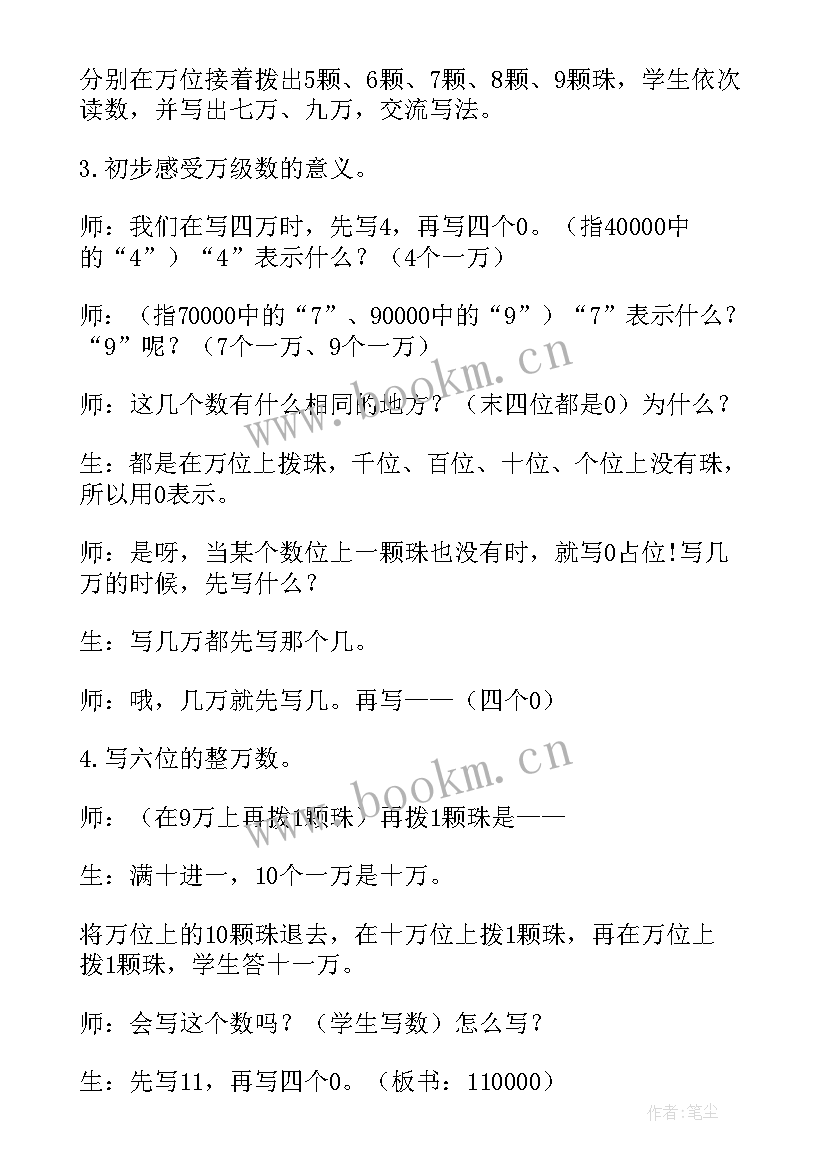 万以内数的认识教案第一课时(模板8篇)