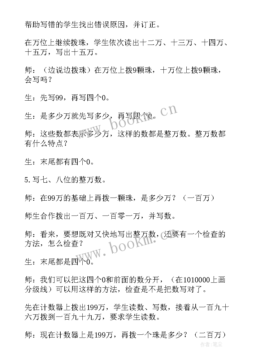 万以内数的认识教案第一课时(模板8篇)