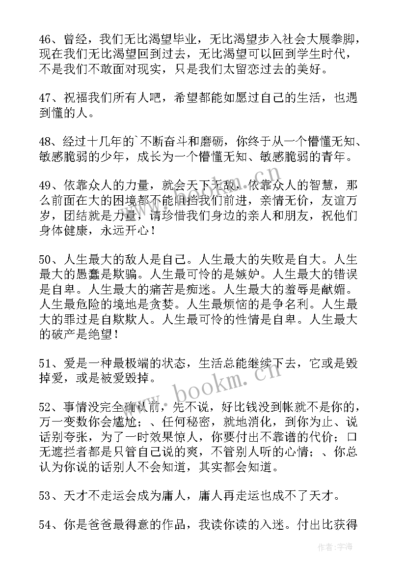 人生感悟经典短语(优质14篇)