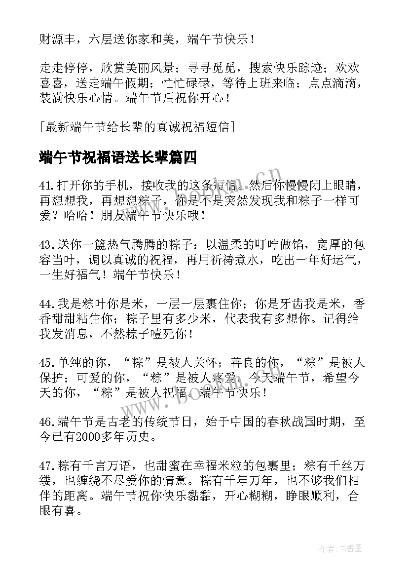 端午节祝福语送长辈(汇总8篇)