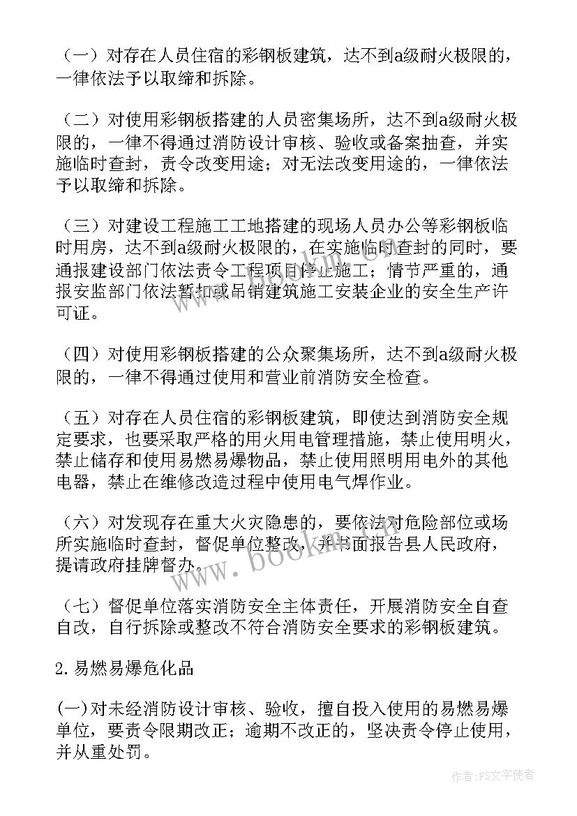 2023年消防安全隐患整改的工作汇报材料 消防安全隐患排查整改工作方案(汇总8篇)