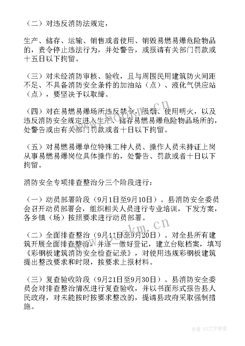 2023年消防安全隐患整改的工作汇报材料 消防安全隐患排查整改工作方案(汇总8篇)