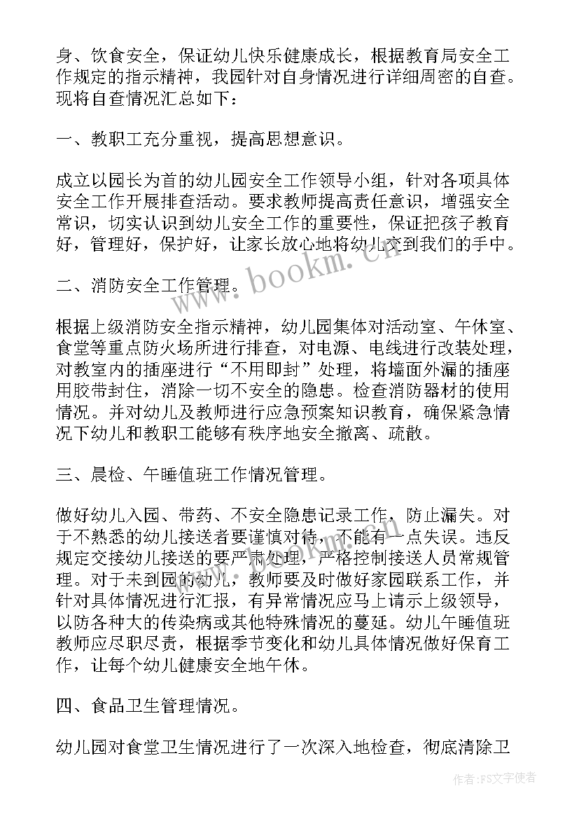 2023年消防安全隐患整改的工作汇报材料 消防安全隐患排查整改工作方案(汇总8篇)