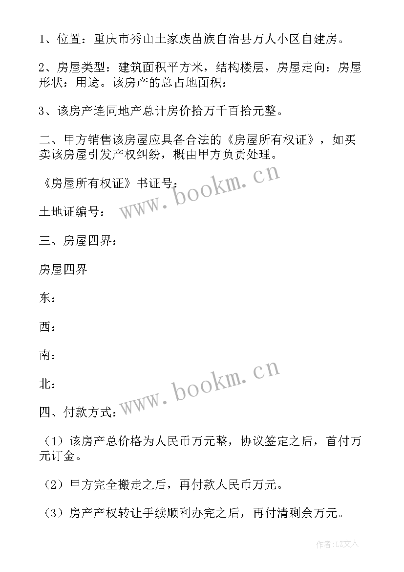 最新二手房购房定金合同下载(优秀10篇)