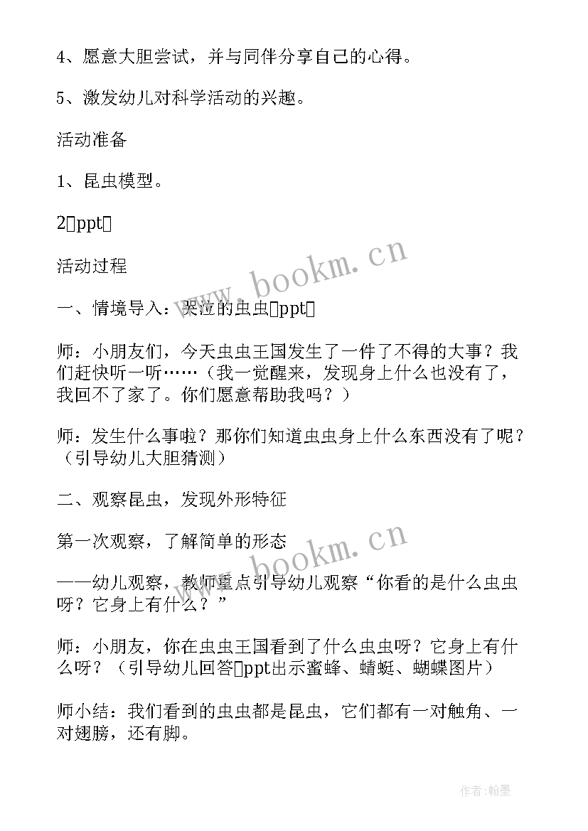 小班科学蝴蝶和蝴蝶花 小班科学教案及教学反思虫虫王国(实用18篇)