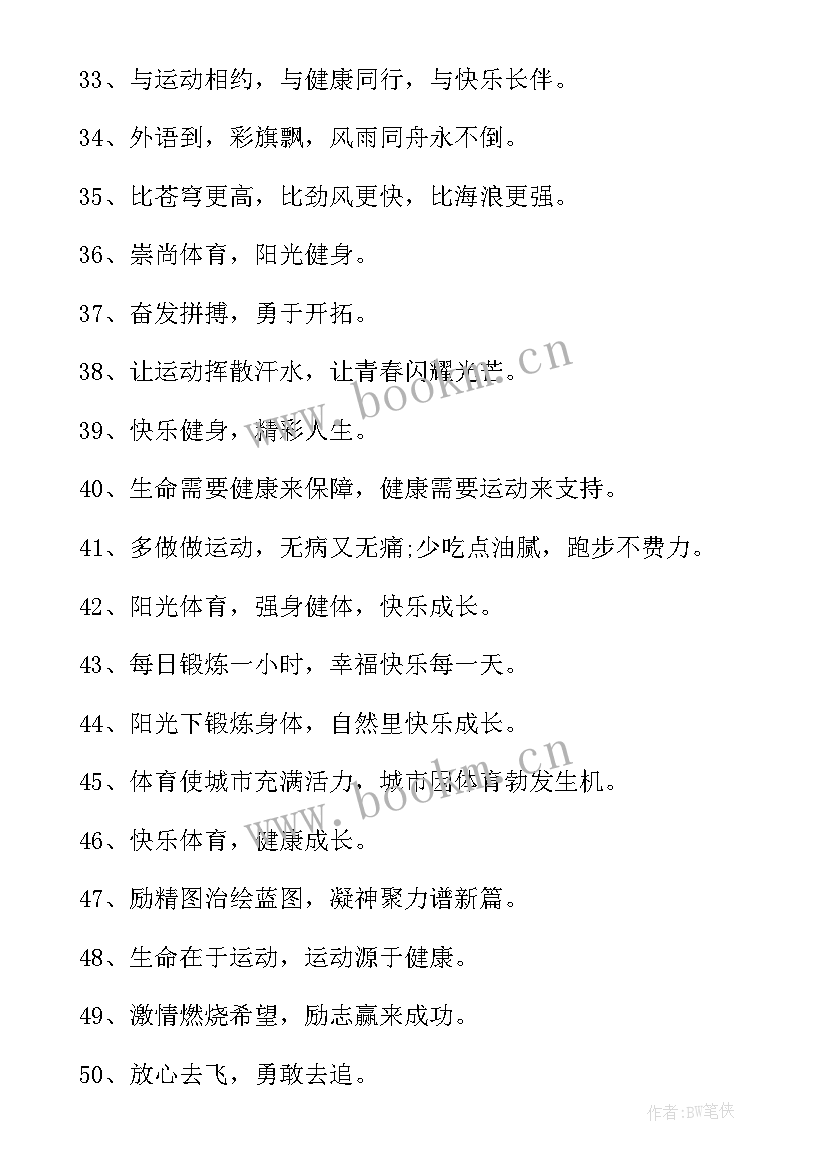 2023年体育励志名言警句 体育励志名言(通用8篇)