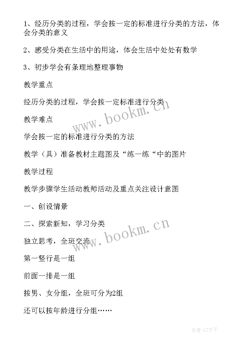 北师大版小学数学一年级数豆子教案(汇总8篇)