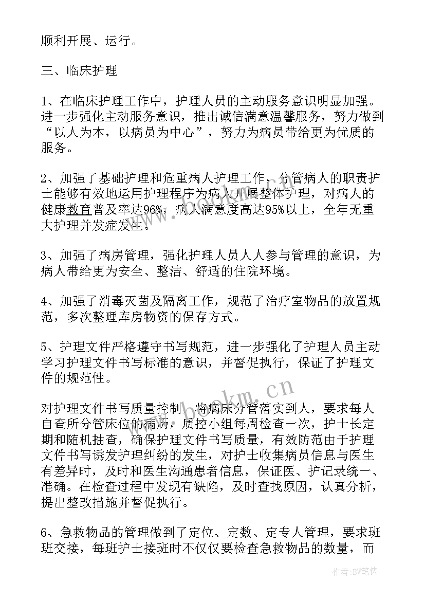 内科护士长个人年终总结(汇总8篇)