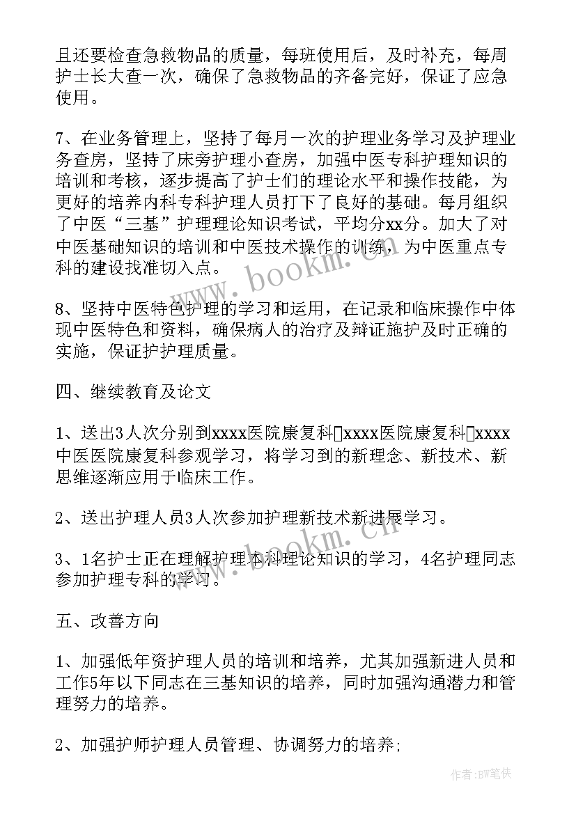 内科护士长个人年终总结(汇总8篇)