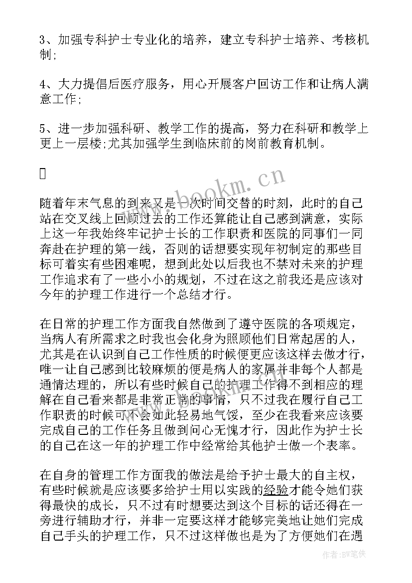 内科护士长个人年终总结(汇总8篇)