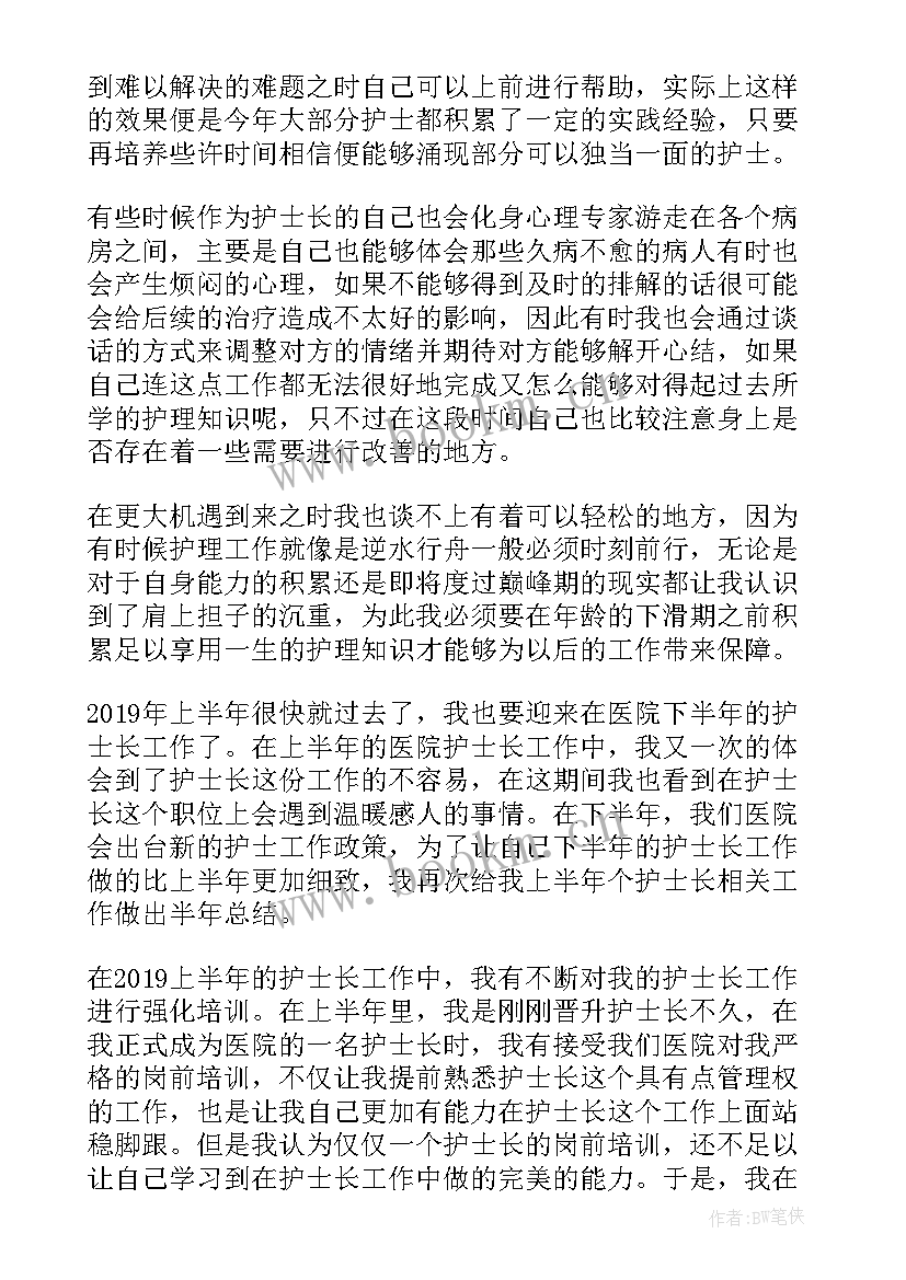 内科护士长个人年终总结(汇总8篇)