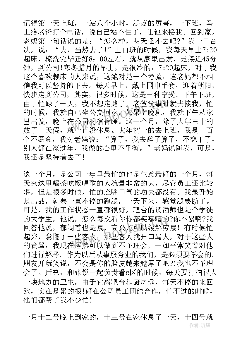 最新大学生寒假打工心得体会 大学生寒假打工社会实践报告(精选12篇)