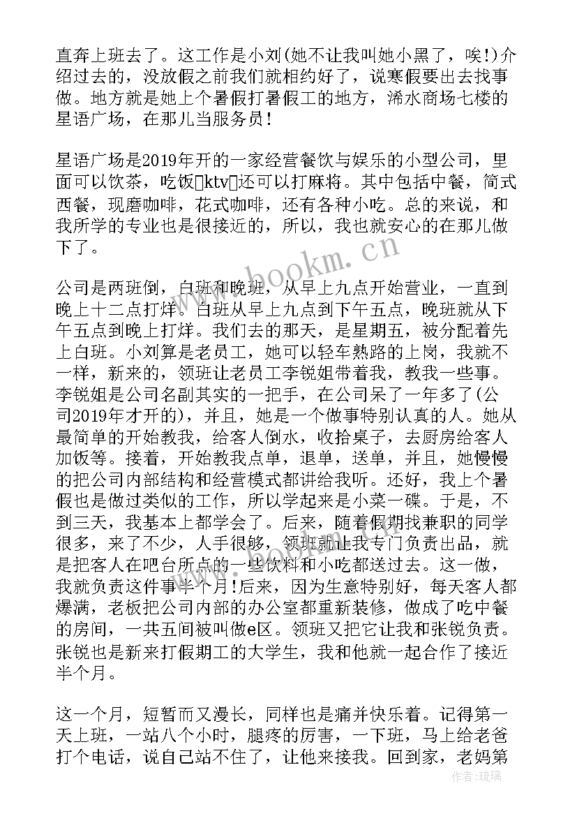 最新大学生寒假打工心得体会 大学生寒假打工社会实践报告(精选12篇)