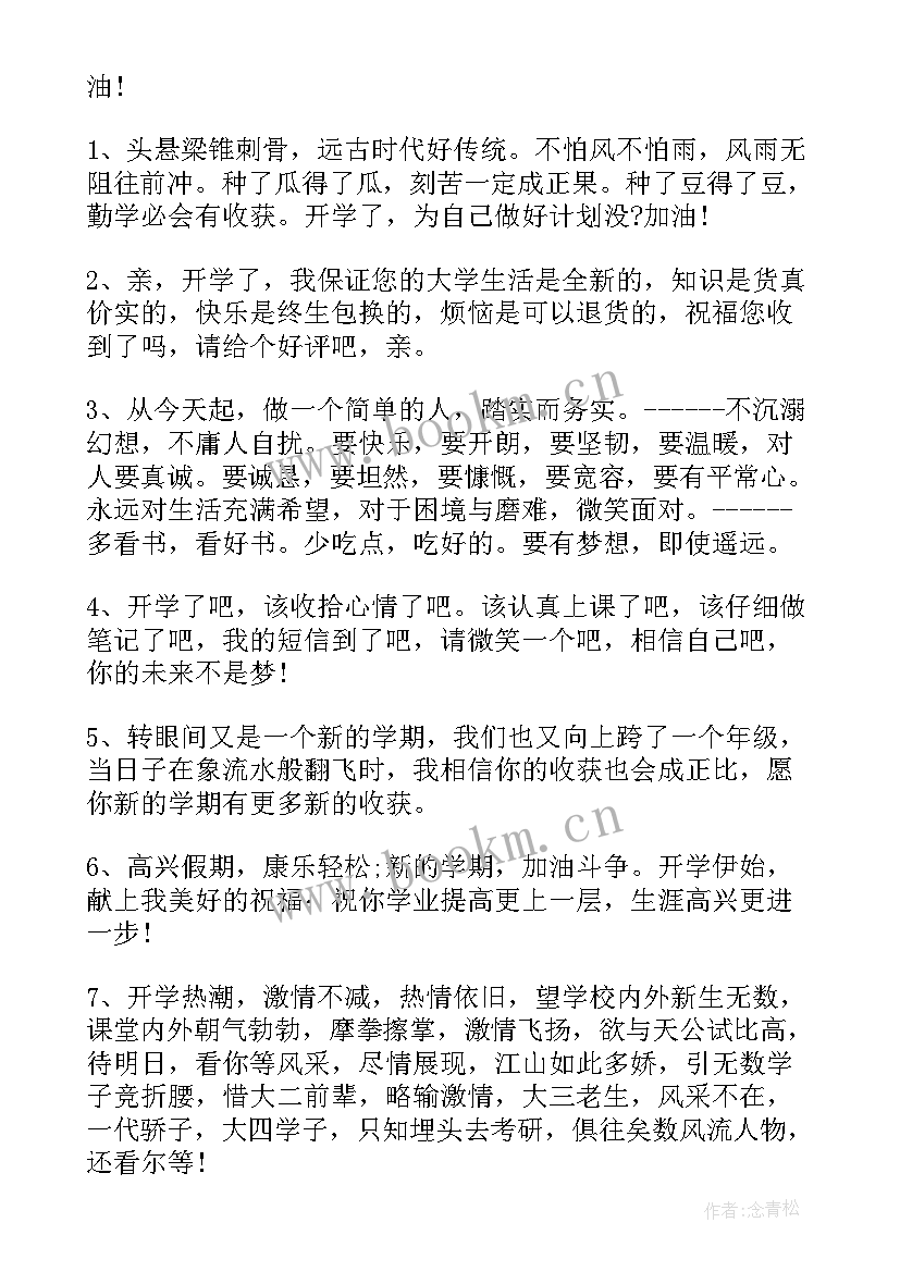 最新新开学家长对孩子的寄语(模板8篇)