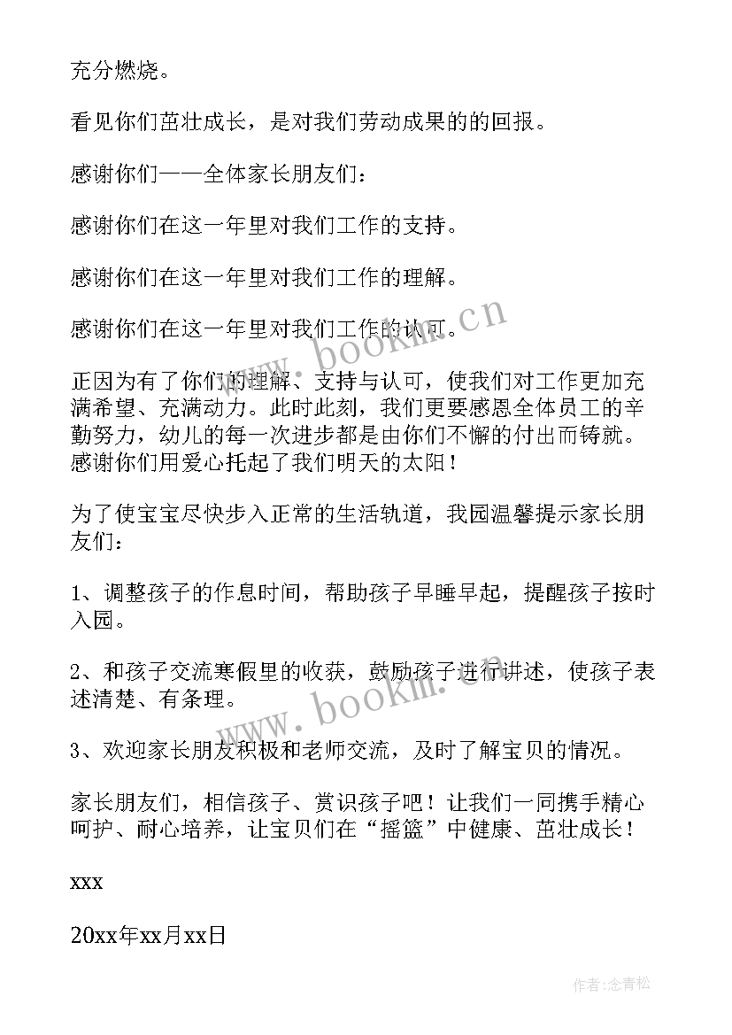 最新新开学家长对孩子的寄语(模板8篇)