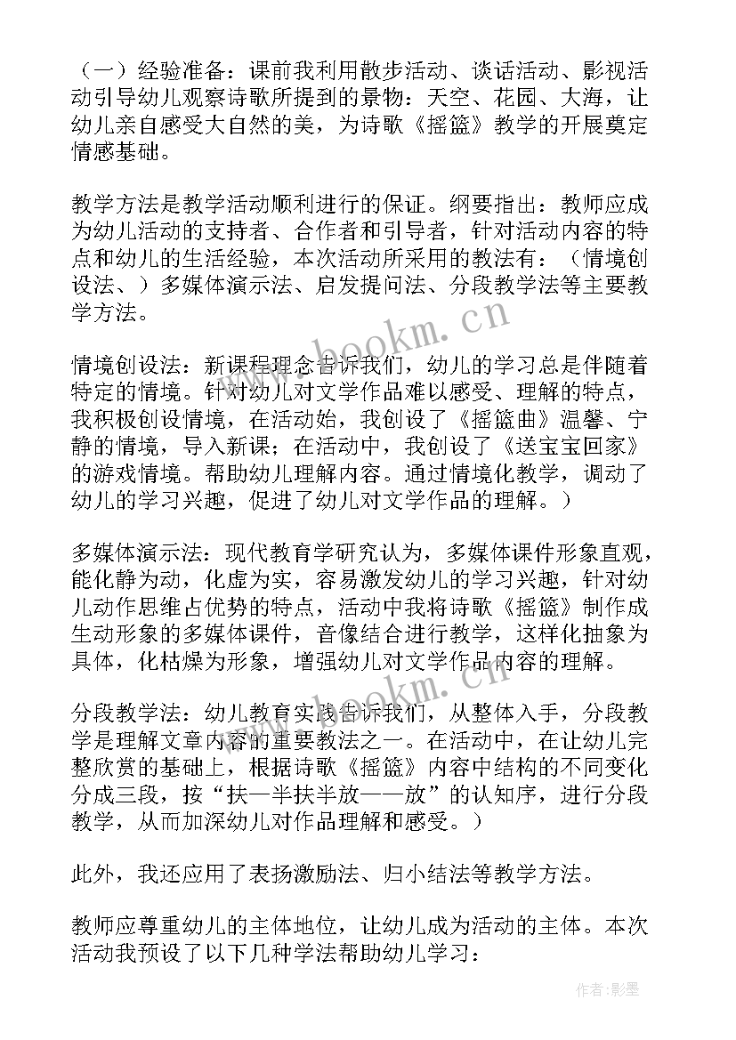 中班语言说课稿 大班语言说课稿(优秀18篇)