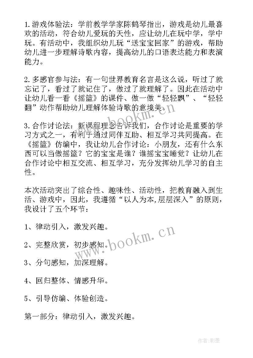 中班语言说课稿 大班语言说课稿(优秀18篇)