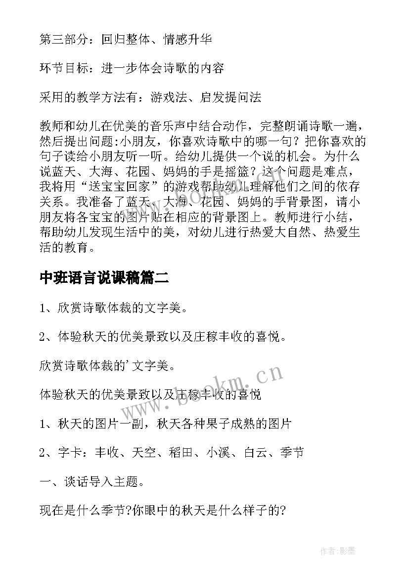 中班语言说课稿 大班语言说课稿(优秀18篇)