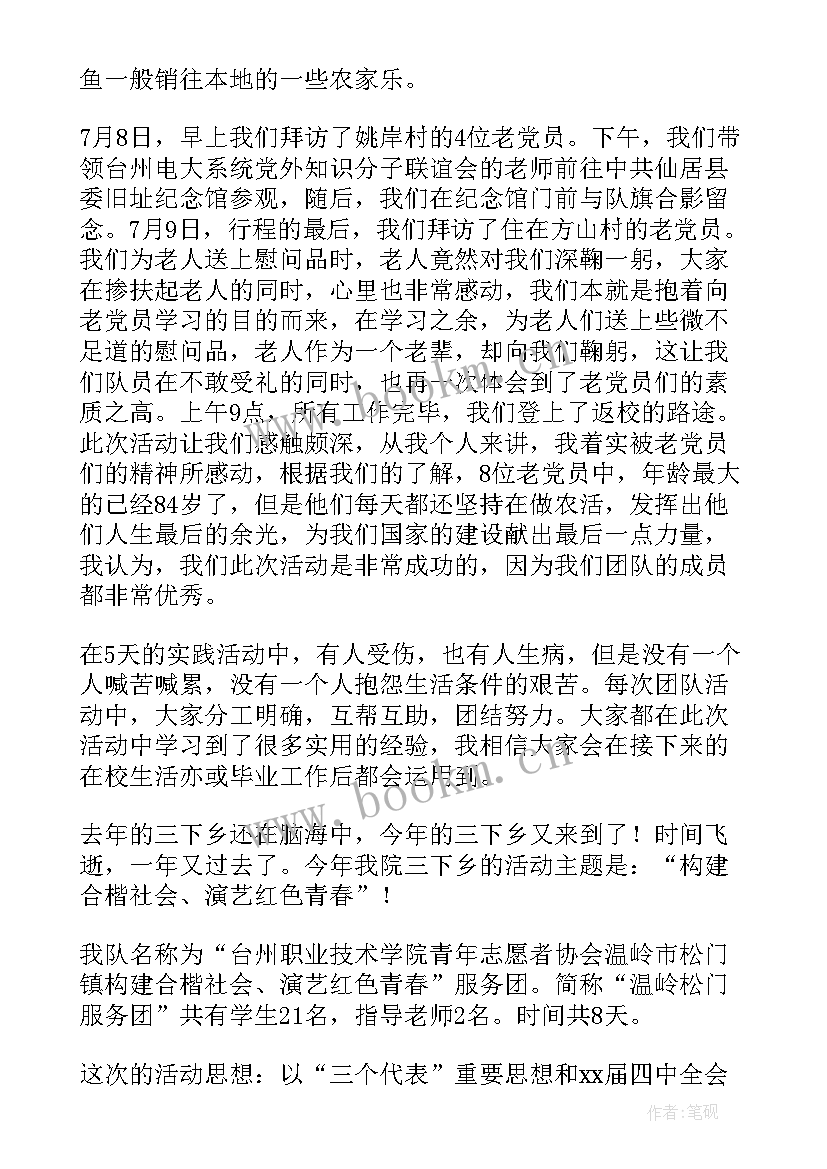 2023年大学生暑期三下乡心得体会 大学生暑期三下乡实践心得体会(实用18篇)