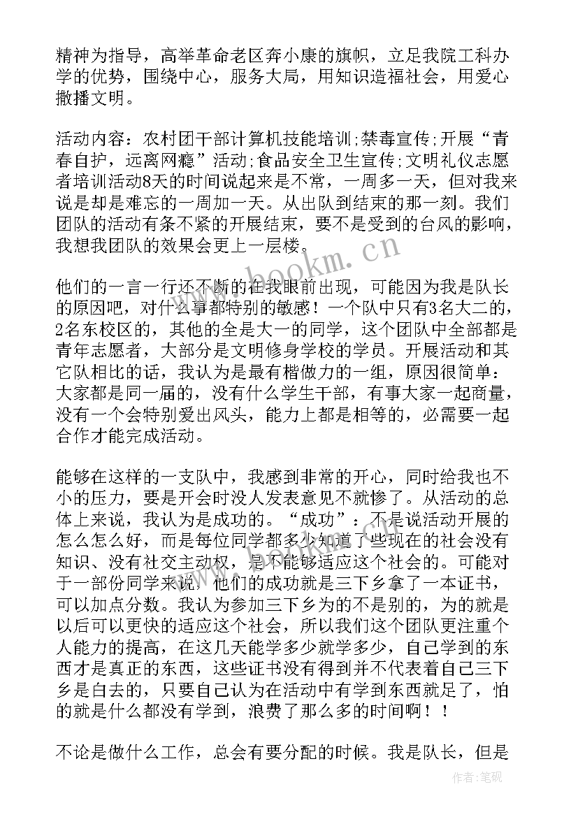 2023年大学生暑期三下乡心得体会 大学生暑期三下乡实践心得体会(实用18篇)