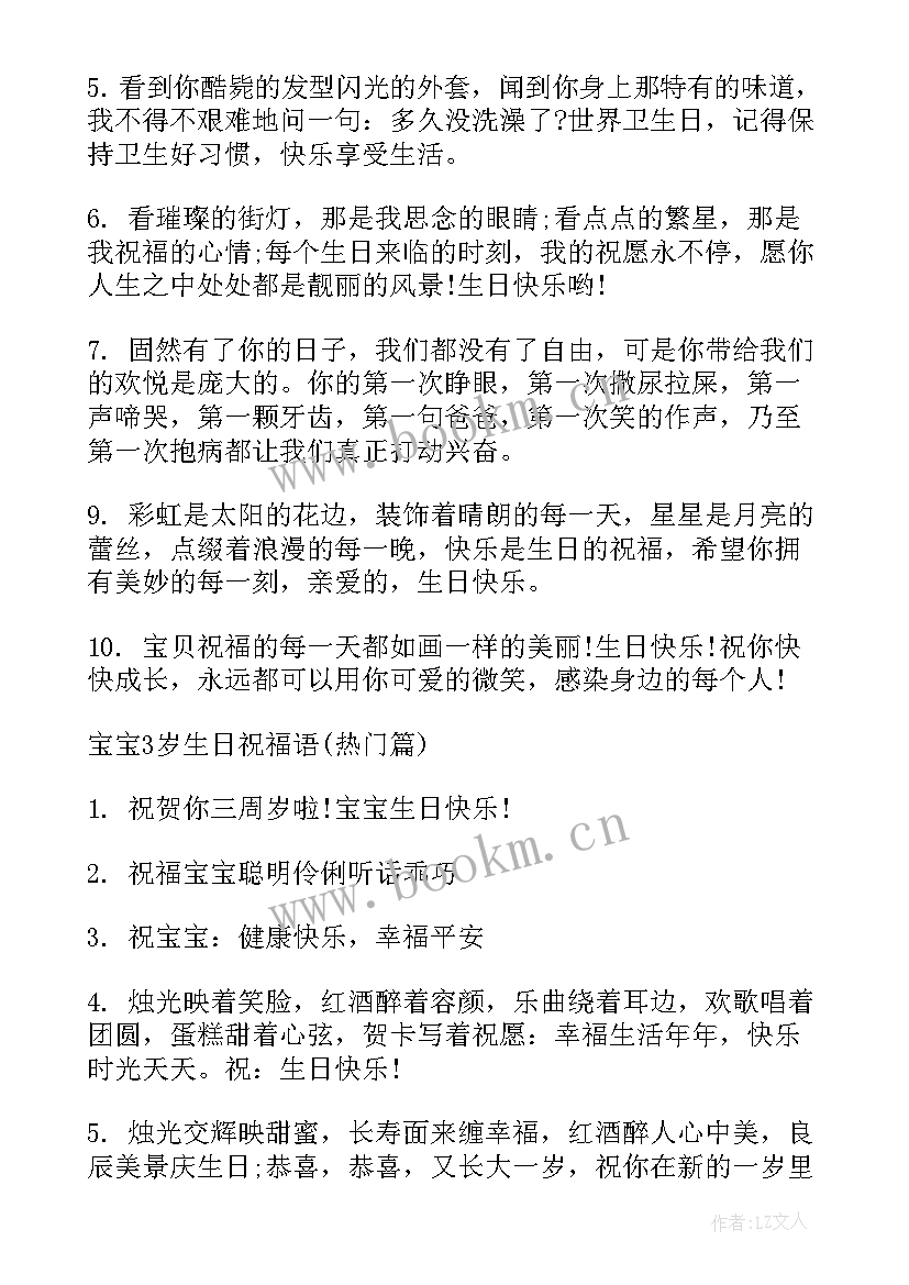 给宝宝的生日祝福语温馨的话 温馨宝宝生日祝福语(实用14篇)