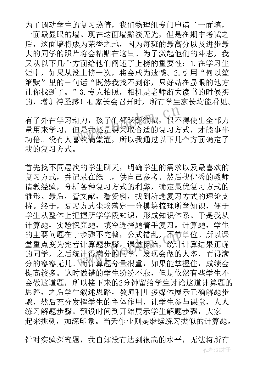 2023年小学数学网课教学反思(大全16篇)