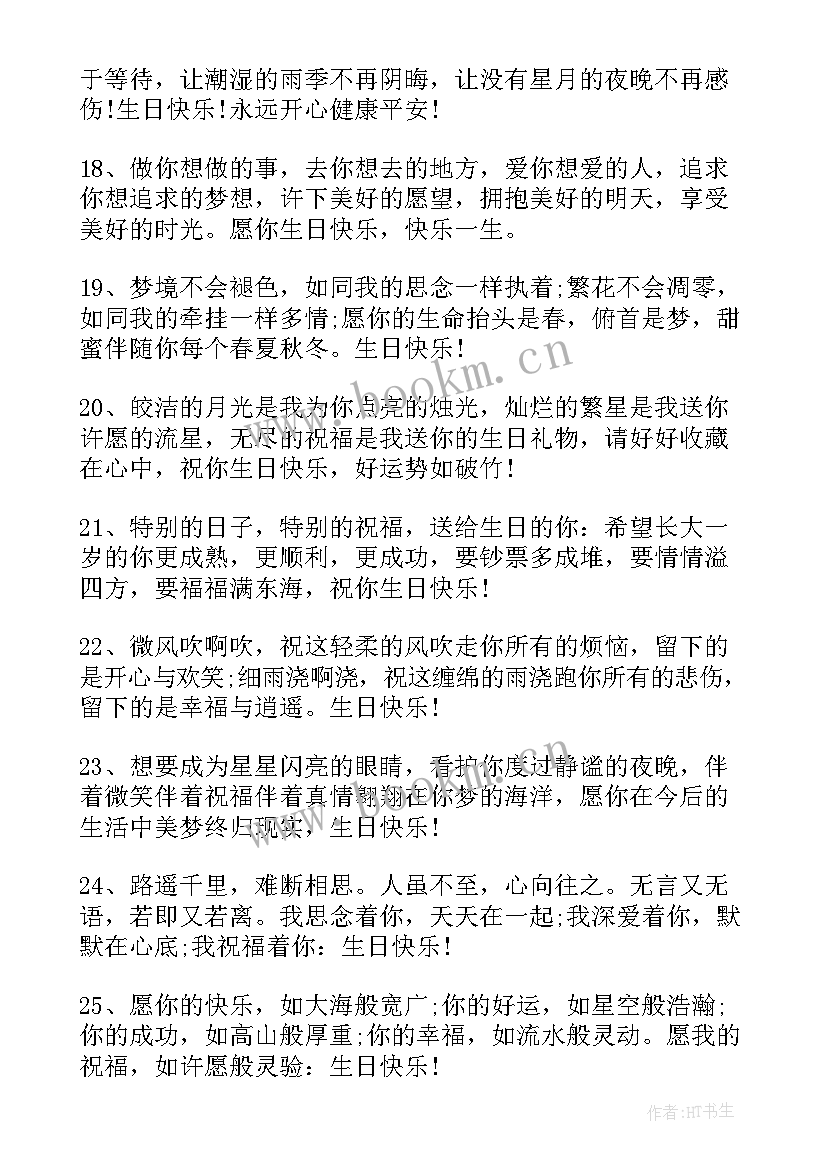 2023年同事过生日祝福语短句(汇总20篇)