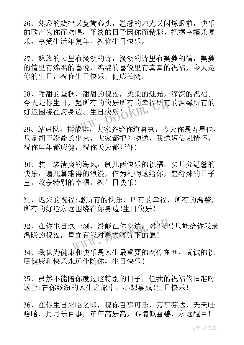 2023年同事过生日祝福语短句(汇总20篇)