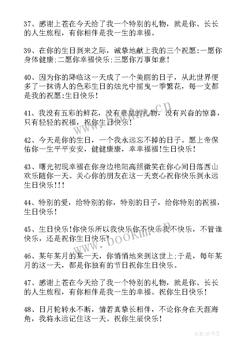 2023年同事过生日祝福语短句(汇总20篇)