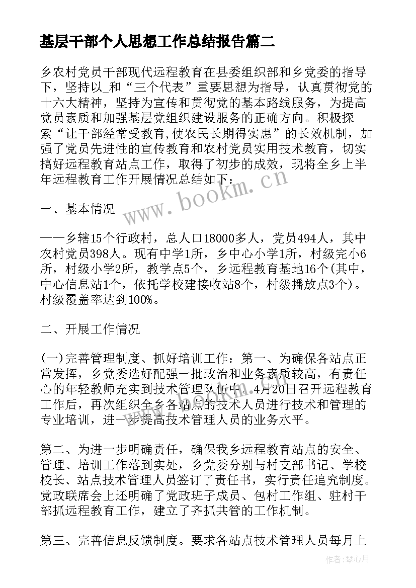 最新基层干部个人思想工作总结报告(优质13篇)