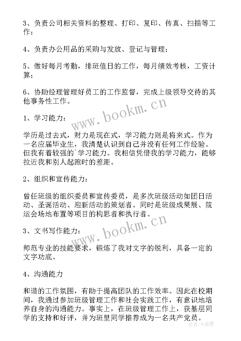 最新办公室文员简历自我评价(精选8篇)