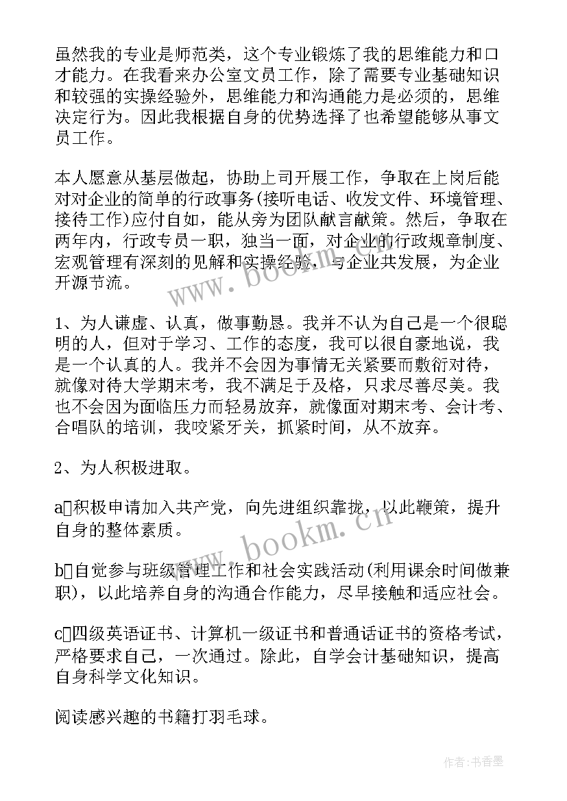 最新办公室文员简历自我评价(精选8篇)