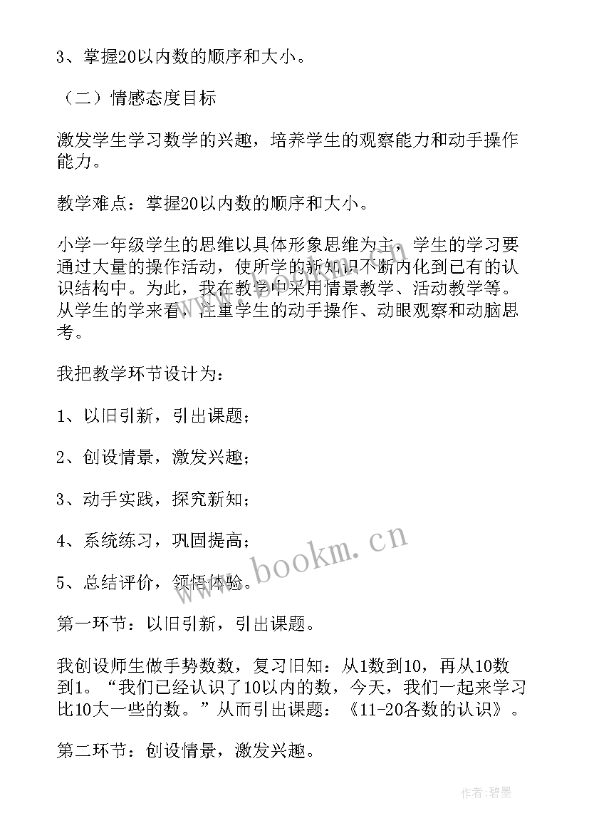 2023年～各数的认识说课 各数的认识说课稿(汇总8篇)