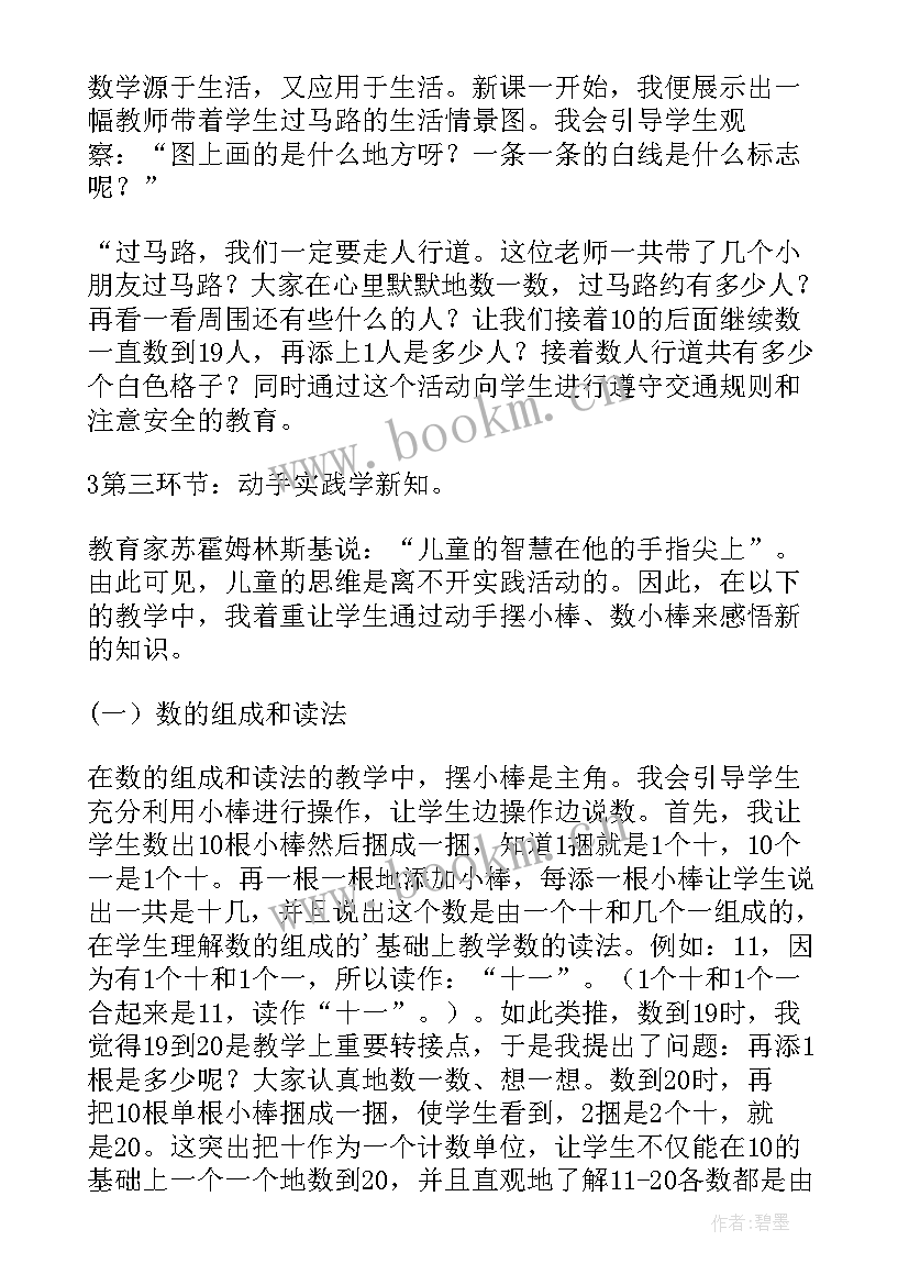 2023年～各数的认识说课 各数的认识说课稿(汇总8篇)