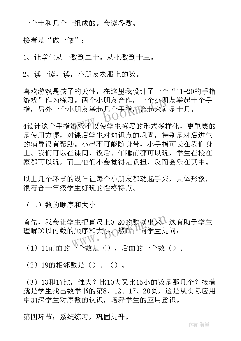 2023年～各数的认识说课 各数的认识说课稿(汇总8篇)