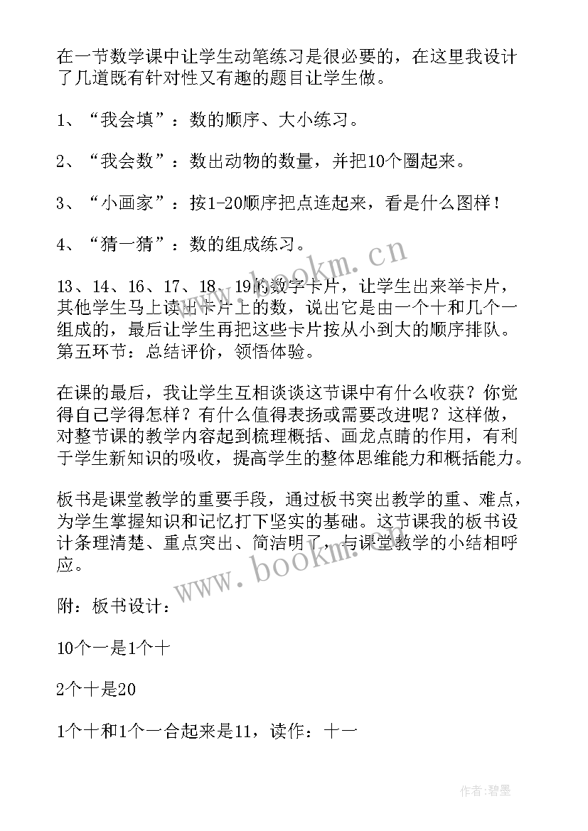 2023年～各数的认识说课 各数的认识说课稿(汇总8篇)