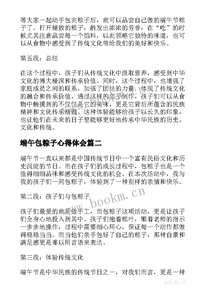 2023年端午包粽子心得体会(优质8篇)