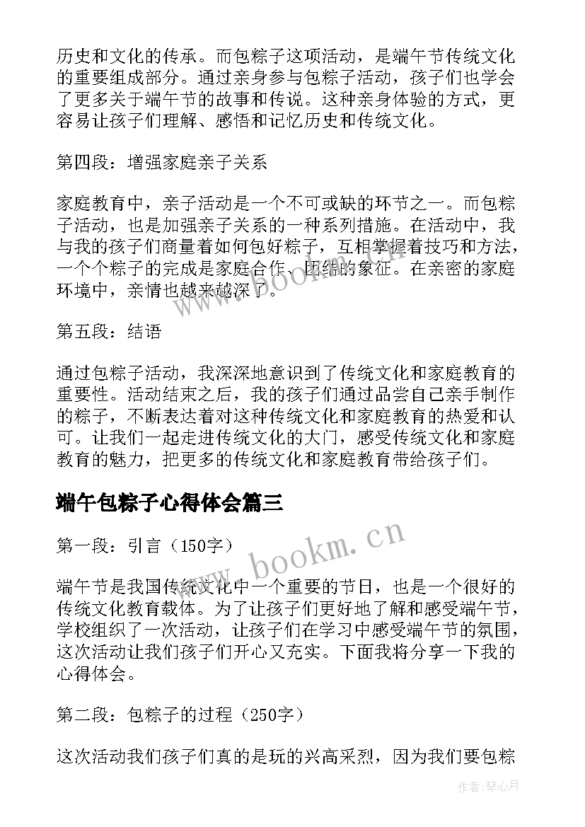 2023年端午包粽子心得体会(优质8篇)