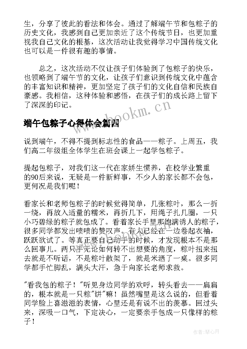 2023年端午包粽子心得体会(优质8篇)