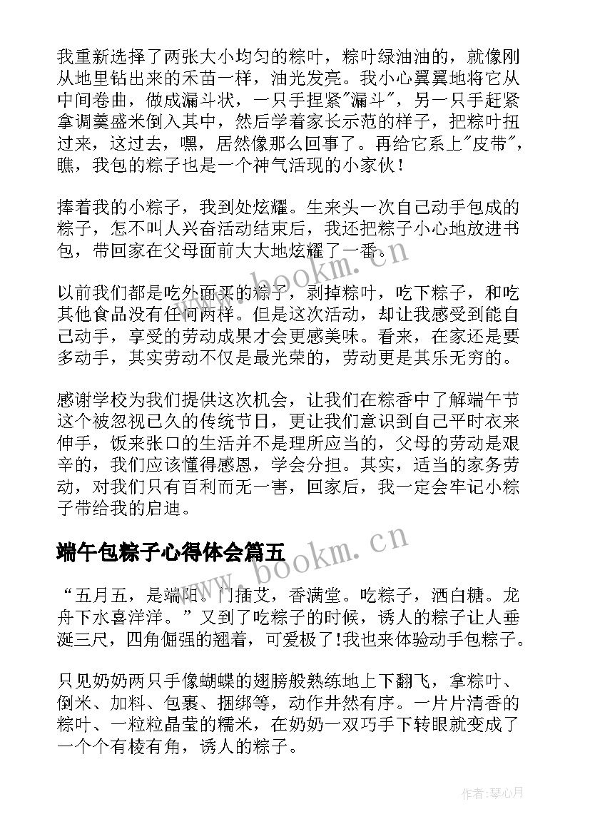 2023年端午包粽子心得体会(优质8篇)