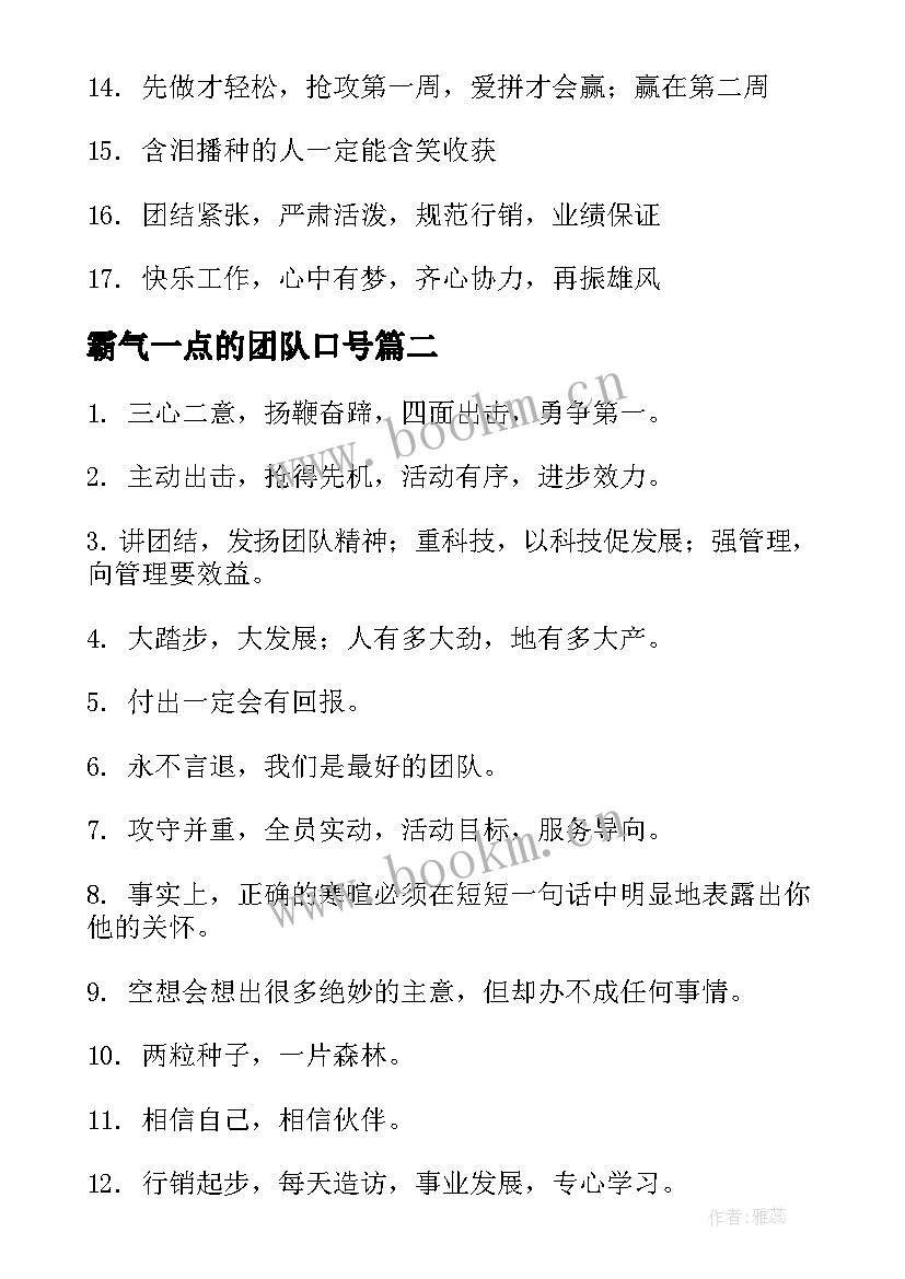 2023年霸气一点的团队口号 销售团队励志口号霸气(优秀8篇)