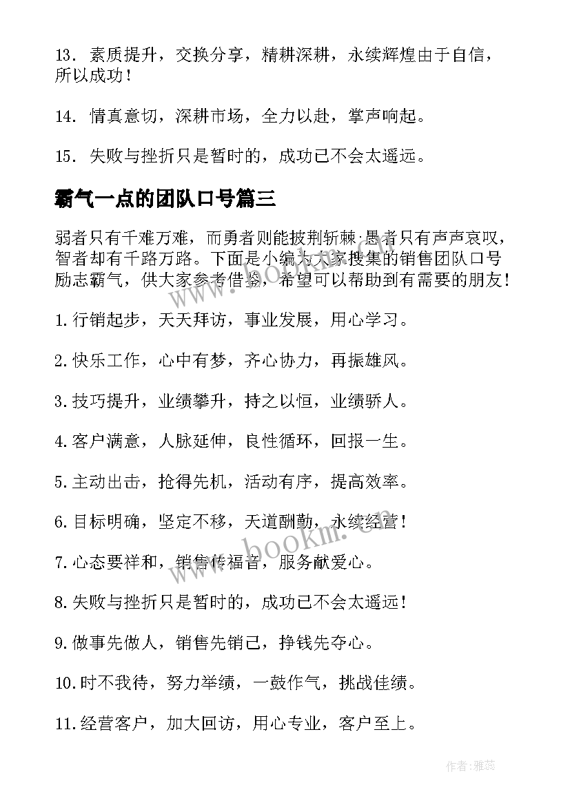 2023年霸气一点的团队口号 销售团队励志口号霸气(优秀8篇)