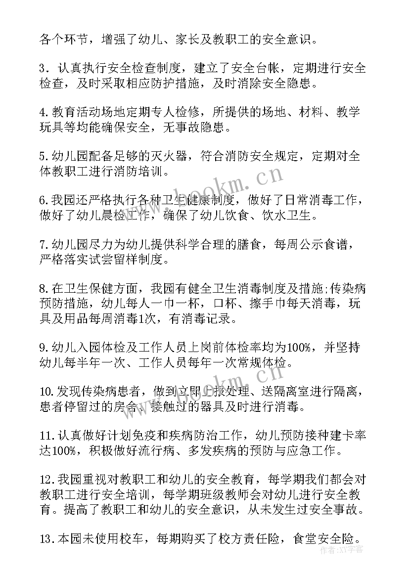 最新幼儿园评估自查自评报告总结 幼儿园办园行为督导评估自查报告(优质8篇)