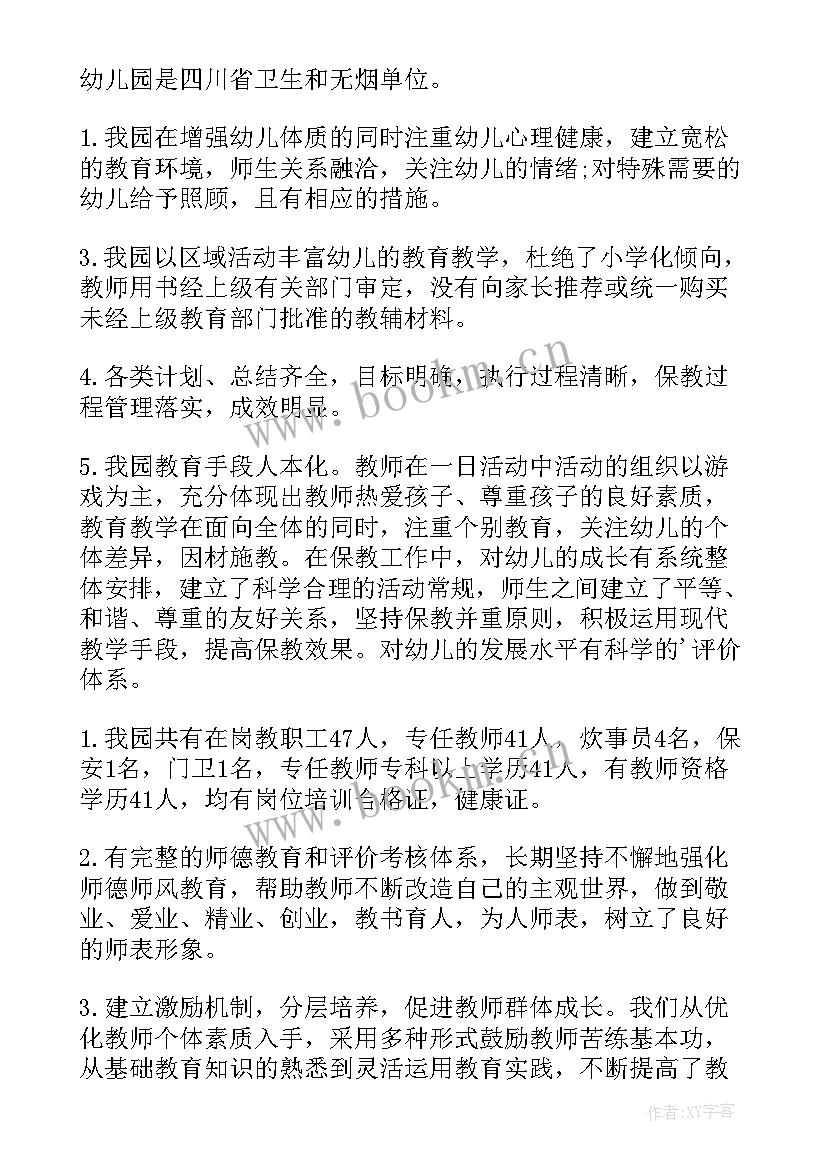 最新幼儿园评估自查自评报告总结 幼儿园办园行为督导评估自查报告(优质8篇)