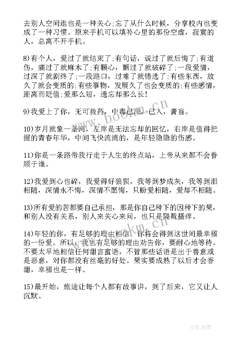 微信签名爱情语录 微信经典爱情签名(通用8篇)