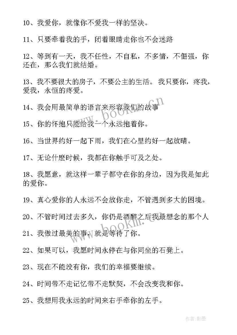 微信签名爱情语录 微信经典爱情签名(通用8篇)